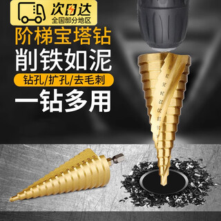 Zhizhou pagoda drill bit hole opener drill bit punching steel plate reaming drill hole opener metal steel special tower-shaped punching steel plate straight slot 4-32mm