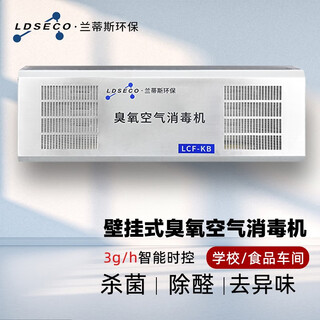 Ldseco wall-mounted ozone generator intelligent ozone disinfection machine food factory hanging kindergarten school restaurant sterilization and odor removal ozone machine lcf-kb-3 suitable for 60m