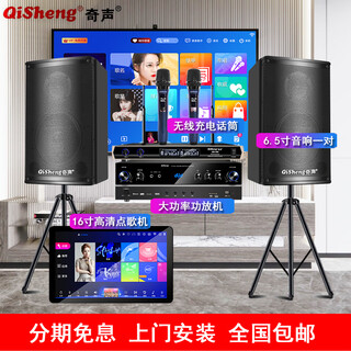 奇声家庭ktv音响套装点歌机卡拉ok点唱一体机家用大功率功放机家庭影院K歌会议室设备全套电视客厅音箱 6.5寸音响+平板点歌机+充电话筒