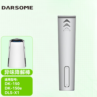 Darsome finland (darsome) air purifier tashi dk-150/dk-150e/ds-2/dls-x1 odor degradation stick fragrance