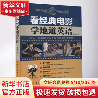 Learn authentic english by watching classic movies china textile publishing house co., ltd. books written by dai jiaqi