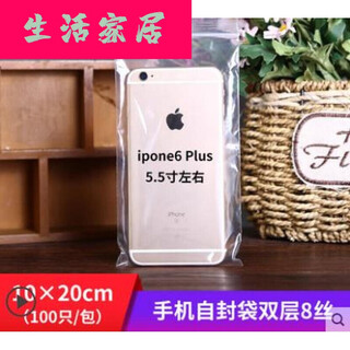 Yonghuan ziplock bag mobile phone bag dustproof thickened transparent sealed bag small plastic sealed plastic sleeve packaging wholesale sleeve packaging wholesale