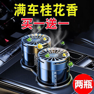 Jingdie car aromatherapy balm car perfume car solid fragrance ornaments for men in the car long-lasting light fragrance to remove odor cold fragrance osmanthus 2 bottles