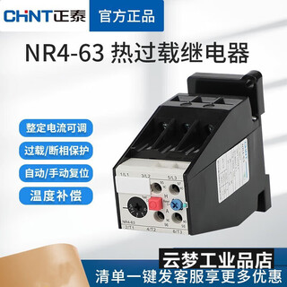 Chint thermal relay nr4(jrs2)-63/f matches cjx1 thermal protection overload relay, independent installation 0.4~ 50~63a