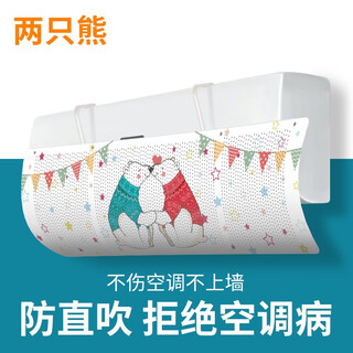 Baifei air conditioner windshield anti-direct blowing air-conditioning outlet baffle confinement wall-mounted universal installation-free wind guide curtain cover two bears upgraded front-mounted universal hanging 90*27*0.03cm