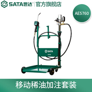 Sata ae5760 mobile thin oil filling set pre-order