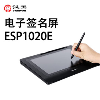 Hanvon electronic signature esp1020 handwritten signature board industry computer signature writing signature screen original handwriting preservation custom development signature esp1020e suitable for dongguan securities system platform