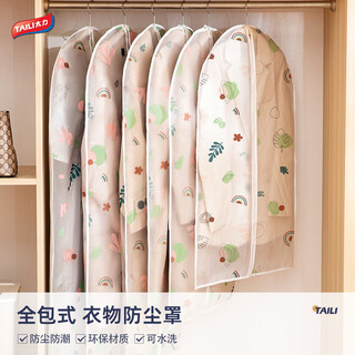 Taili clothing dust cover thickened dust bag suit coat down jacket washable storage bag 5-piece set 60*120cm