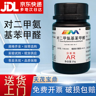 Karan p-dimethylaminobenzaldehyde analytical pure ar25g cas 100-10-7 chemical reagent ar25g ar25g spot