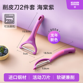 Swiss kuhn rikon paring knife, special kitchen peeling knife, apple, water chestnut and peeling tool, melon planer, 2024 new product, begonia purple y planer + i planer
