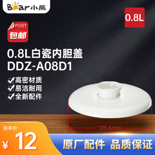 Bear electric stew pot accessories ceramic liner lid glass liner steamer universal ddz-a08d1 0.8l white porcelain liner lid