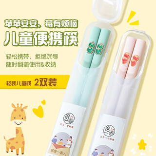 拾画儿童便携筷子2套 家用耐高温防滑学生宝宝合金筷带餐具收纳便携盒