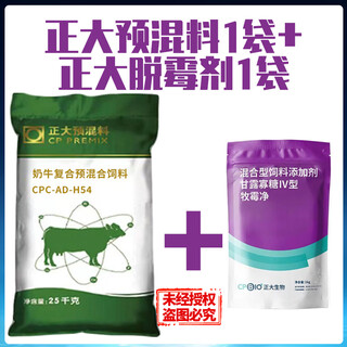 Chia tai 5% breeding cow feed premix 25kg/1 bag mixing 1000jin jin equals 0.5kg h54 genuine chia tai 5% dairy cow feed premix 1 bag + demold agent 1 bag