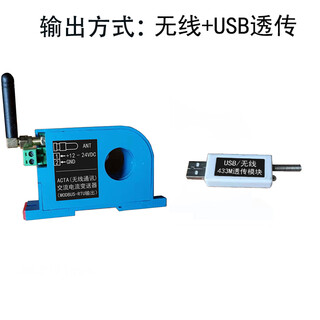 Original perforated ac current transmitter current transformer 4-20ma/rs-485 with wireless transmission function wireless + usb transparent transmission