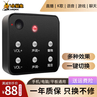 Little fart bug mobile phone voice changer male to female microphone computer live broadcast sound card set loli royal sister voice female to male eat chicken wechat voice call software karaoke voice changer equipment third generation (american sound card) + headset with microphone