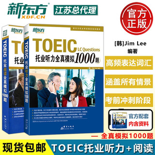 Ready stock, new oriental toeic english test, toeic real test questions, new toeic listening full simulation 1000 questions + toeic reading full simulation 1000 questions, a total of 2 books, new toeic full real test question bank toeic