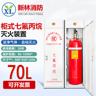 Xinlin 70l vertical cabinet single cabinet heptafluoropropane fire extinguisher device clean gas automatic fire extinguishing system containing heptafluoropropane agent and alarm host/set