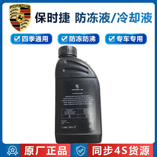 Porsche design original antifreeze coolant water tank cayenne 718 panamera 911 macan 1l -45 pink original antifreeze (1 bottle)