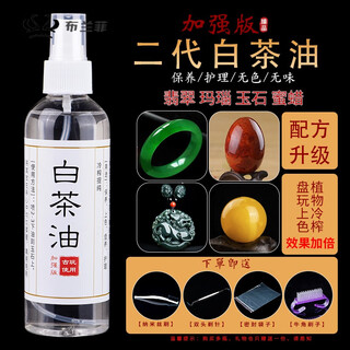 Xinhe mingwen play care oil wenwan special white tea oil jade care oil beeswax jadeite hetian jade agate jade care 150ml bottle