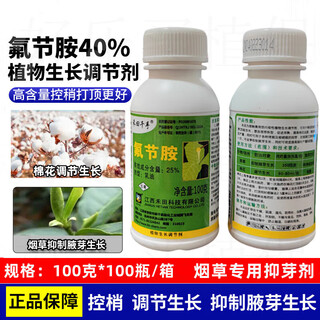 Hetian qianshou flumetrazine tobacco, citrus and cotton topping agent, bud-inhibiting and shoot-controlling agent, bud-killing pesticide growth regulator 100g (100 bottles in the box)