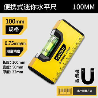 Deli spirit level, high-precision leveling ruler, small aluminum alloy anti-fall balancer tool, strong magnetic household portable 100mm mini spirit level