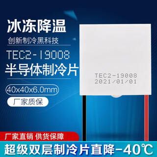 Tec2-19008 double-layer semiconductor refrigeration chip dc 12v temperature difference refrigerator 40*40*6.0