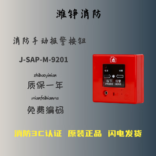 Shanghai songjiang feifan j-sap-m-9201b fire manual alarm button without jack