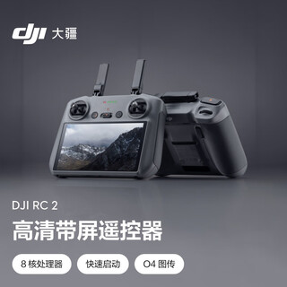 大疆 DJI RC 2 带屏遥控器高清屏幕超长续航新一代处理器 适配Mavic4Pro/Air3系列/Mini5Pro/Flip/Neo2