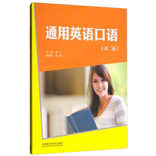 General spoken english (2nd edition)/occupational spoken english series