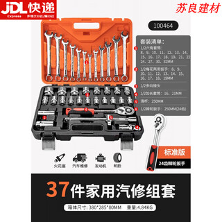 He jiagong auto repair tool set ratchet wrench socket combination sleeve repair car repair toolbox 24-tooth straight handle 37-piece set 100464