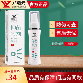 Zheng yuanyuan's official antibacterial spray formula, shuke's flagship spray, the same model as zheng yuanyuan's store, one bottle