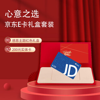 Jingdong e card thanksgiving red gift box set edition classic e card 200 face value (physical card) + gift box (card and gift box shipped separately)