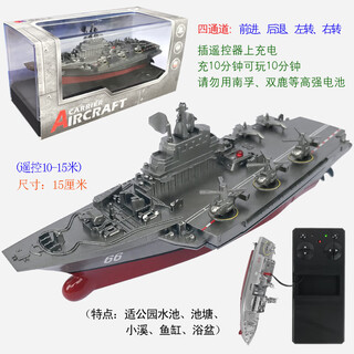 CLCEY迷你无线遥控潜水艇防水仿真快艇潜艇模型充电动戏水玩具儿童礼物 0cm 航空母舰-灰色-2. 标配充电-送遥控器电池+工具