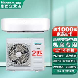 Hisense 1/1.5/2p base station precision air conditioner constant temperature and humidity computer room air conditioner/industrial air conditioner/computer room dedicated air conditioner kf-50gw/t16sbp-a2 (single cooling package installation)