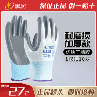 Xingyu labor protection gloves n518 nitrile dipped anti-slip, wear-resistant, oil-proof, waterproof, breathable, rubberized woodworking site gloves n518 white gauze gray 12 pairs, thickened and wear-resistant