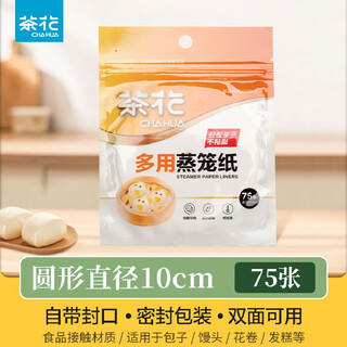 Camellia (chahua) disposable steamer paper silicone paper microwaveable steamed bun pad round food grade double-sided silicone oil high temperature resistance non-stick small size 10cm 75 sheets double-sided silicone oil, non-stick paper
