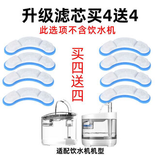Raft core cat drinking fountain, flowing large-capacity water dispenser, automatic circulation, unplugged, smart induction pet drinking water, filter element, buy 4 pieces, get 4 pieces free, 8 pieces in total