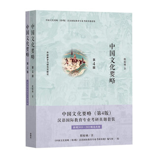 Essentials of chinese culture postgraduate entrance examination examination set for teaching chinese to speakers of other languages, supplementary 2018-2021 selected examination questions (4th edition, 2 volumes in set)