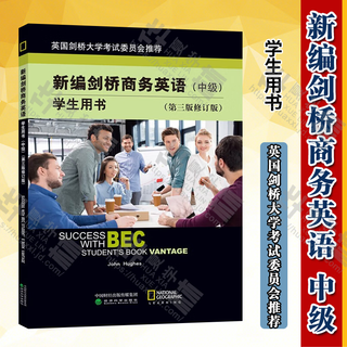 BEC中级教材 可自选 新编剑桥商务英语教材第4版最新版 第3版修订版 商务英语bec中级教师用书 bec学生用书 练习册 同步辅导 BEC口试/听力/写作单词速记 陈小慰bec口语 bec中级教材 