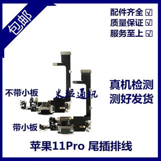 适用苹果11ProMAX尾插排线耳机送话器排线 iPhone11Pro充电尾插口 11PM尾插不带小板黑色全新