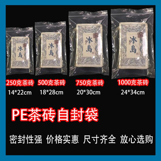 普洱茶砖自封袋茶叶密封袋环保加厚PE拉链袋便携防尘防潮塑料袋子 24*34cm（装1000克茶砖） 10个