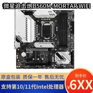 Msib560 mortar wifi motherboard 10/11 generation intel cpu set b560m-a/e motherboard 1200lga b560 mortar wifi color box packaging supports 10/11 generation intel cpu lga1200
