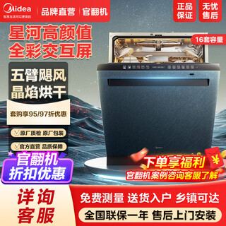 Midea official refurbished machine built-in dishwasher 16 sets + 2 large-capacity five-arm hurricane washer, one-button single disinfection, frequency conversion, four-star disinfection 105, hot air drying 168h storage m9 m9 five-arm hurricane washer