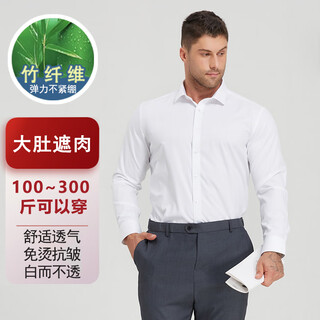 Dibinze large size white shirt men's long-sleeved plus fat plus fat loose business no-iron anti-wrinkle bamboo fiber stretch shirt