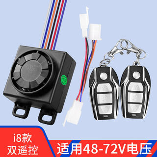 Yue ni shilin vakada electric car anti-theft device electric car alarm electric car anti-theft lock alarm battery car one i8 model - long-distance dual remote control (48v-72v)