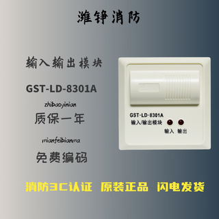 Jiangshan deli bay input and output module 8301 module 8301a module gst-ld-8301 bay fire module gst-ld-8301a