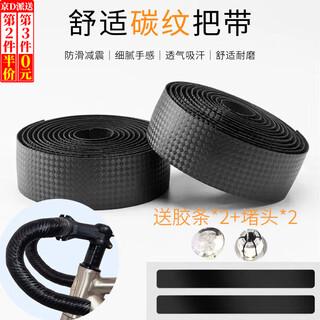 Kunsui bicycle handlebar straps for speeding road bikes, curved handlebar straps, anti-slip, sweat-absorbing, shock-absorbing, wear-resistant straps, handlebar wrapping cloth, 2 rolls of black carbon pattern tape + 2 plugs + 2 strips