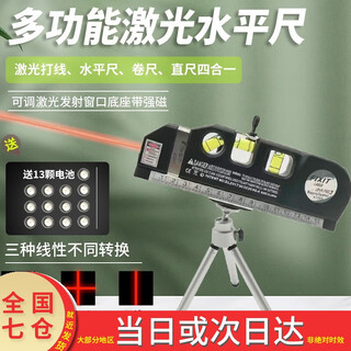 Open drawing laser level, multi-functional household level ruler, line meter, line meter with circle ruler, line meter, magnetic level + tripod + 10 batteries
