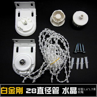 Zhenzhuang roller blind accessories rotating shaft curtain roller curtain zipper pull rope pull bead rope pull type hand lift controller blind pulley platinum steel (28 tubes) 1.7 meters rope