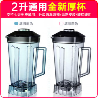 2l universal high-strength explosion-proof soy milk wall-breaking cooking knife head commercial smoothie machine cup accessories original cup body kettle